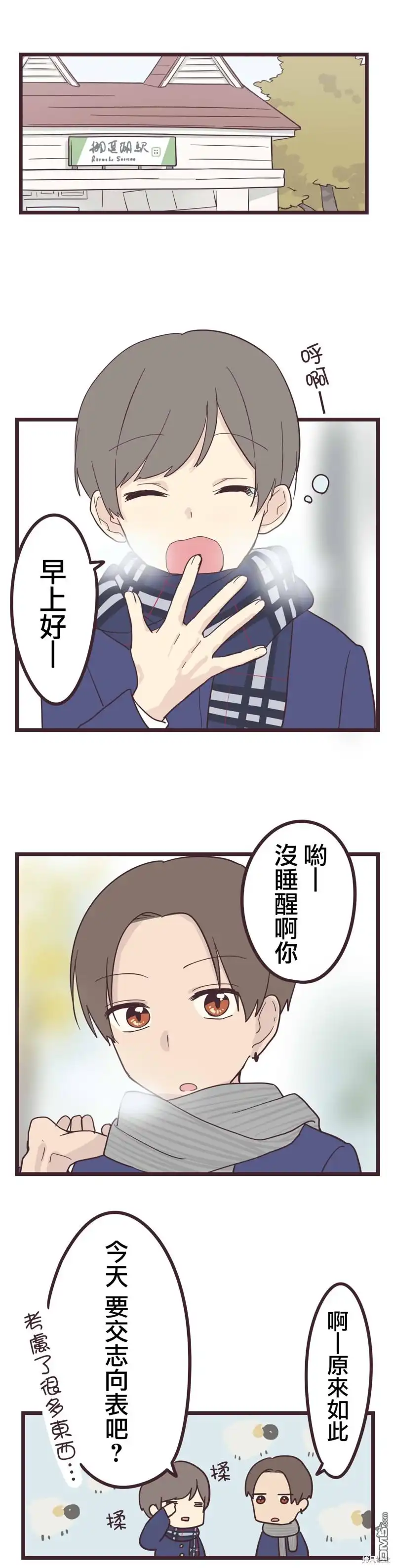 《前辈是伪娘》第32话 第1页