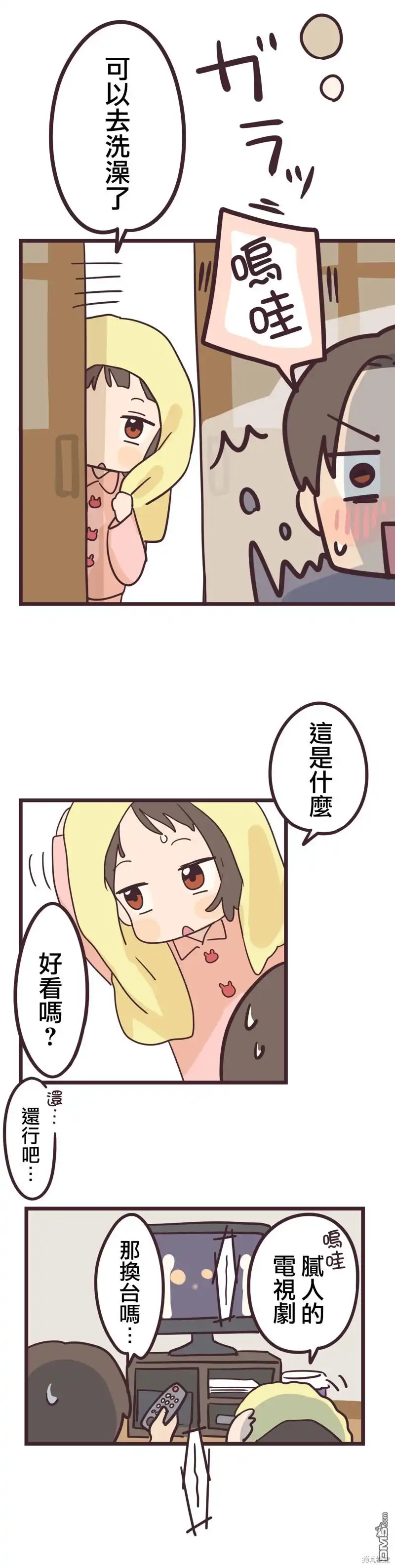 《前辈是伪娘》第32话 第15页