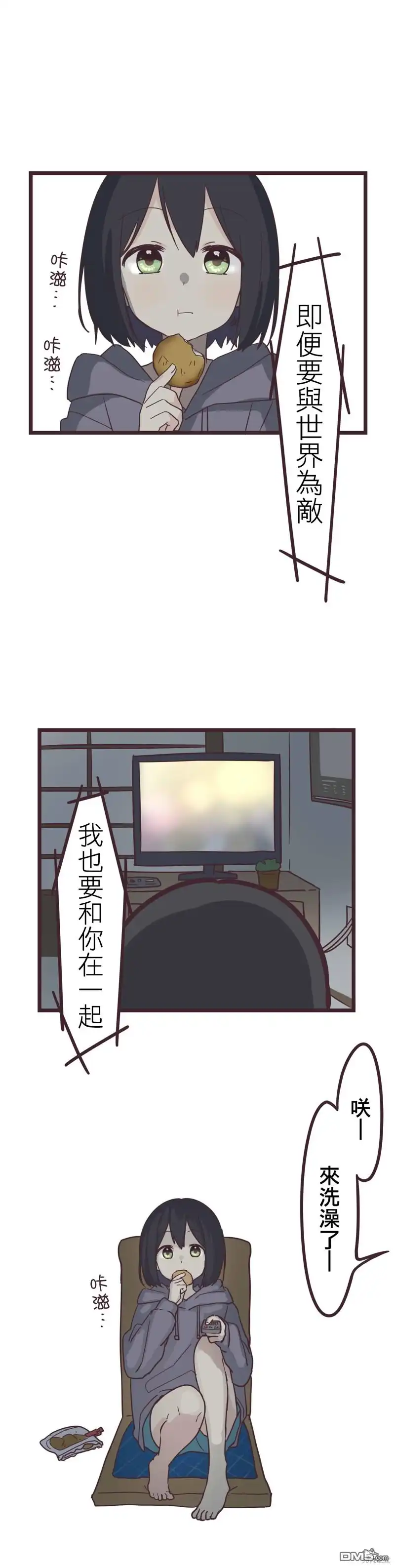 《前辈是伪娘》第32话 第19页