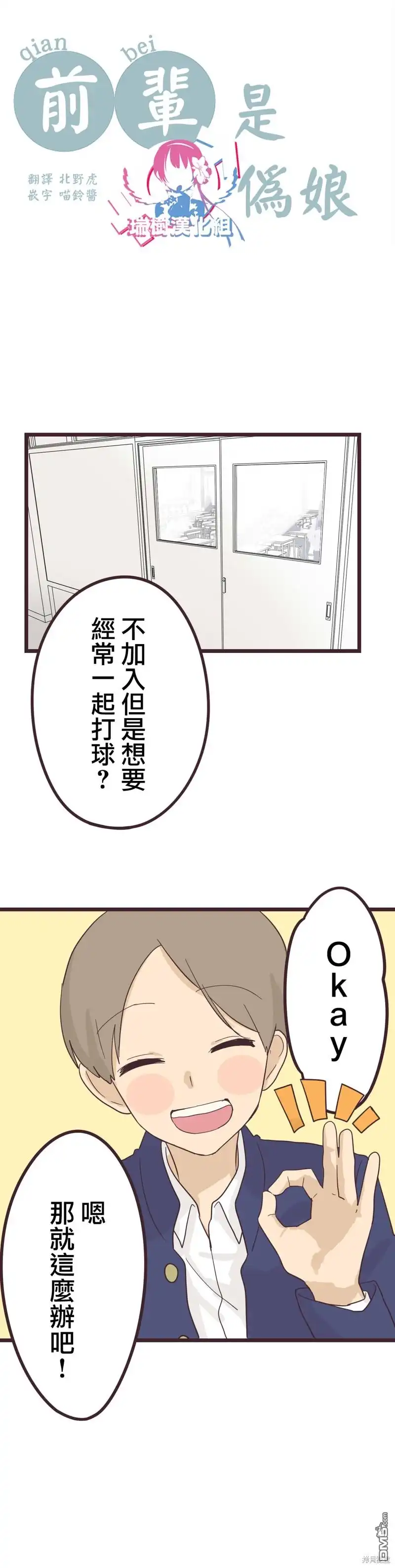 《前辈是伪娘》第32话 第3页