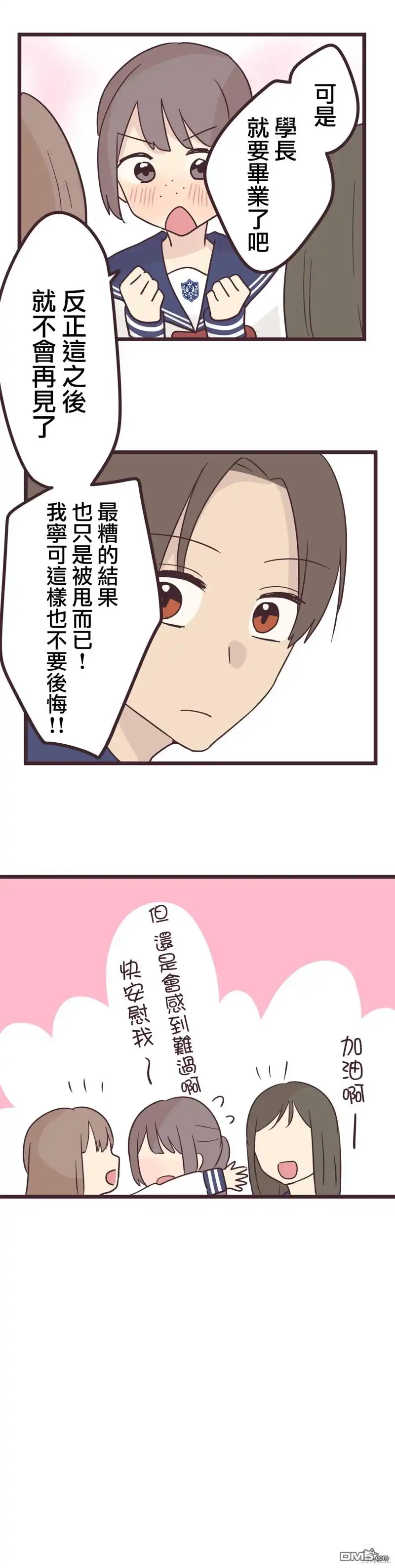 《前辈是伪娘》第32话 第9页