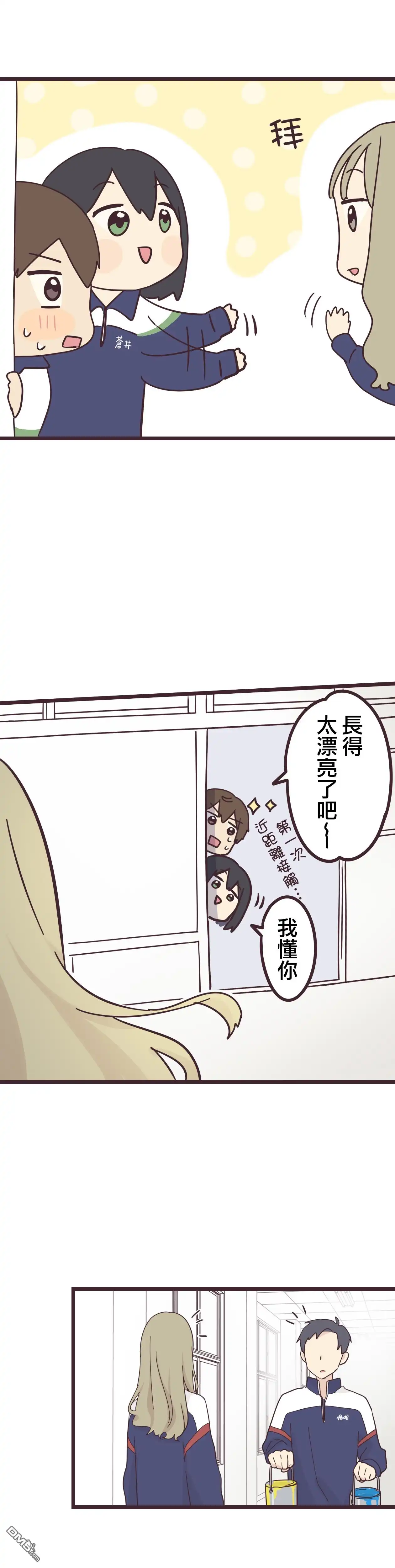 《前辈是伪娘》第33话 第11页
