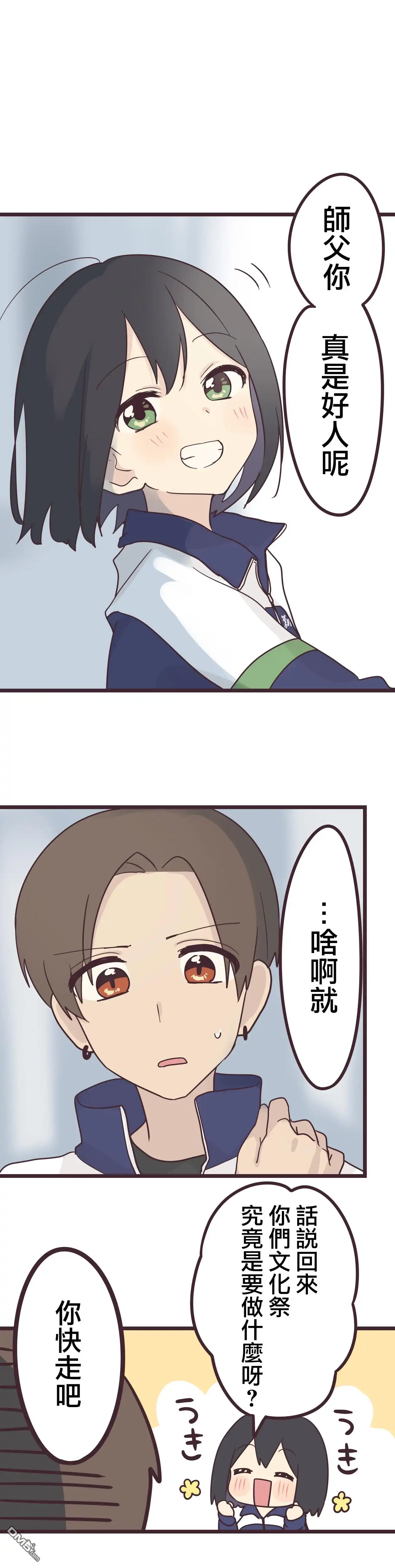 《前辈是伪娘》第33话 第20页