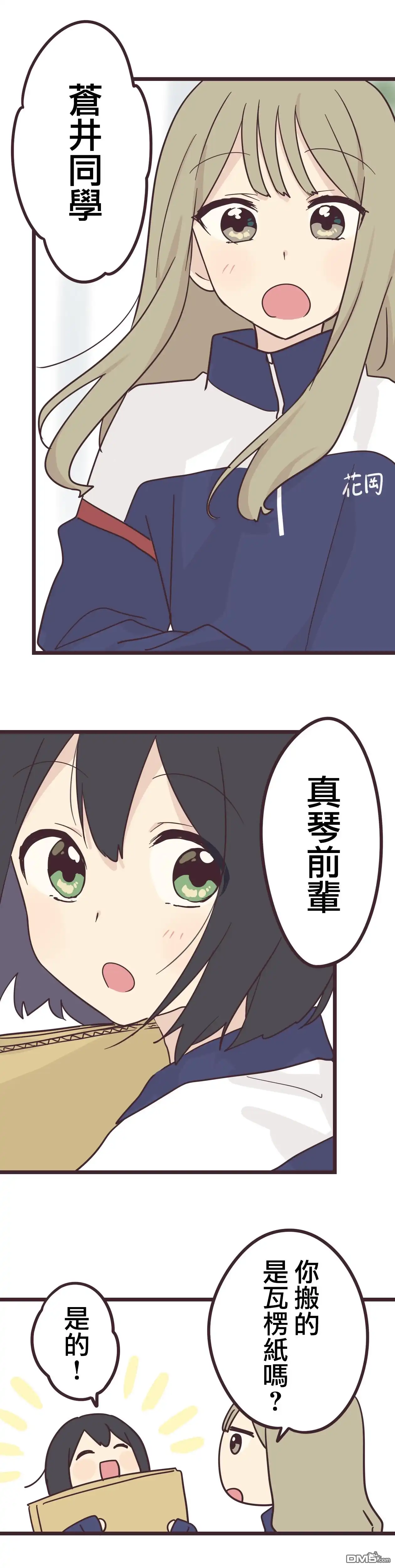 《前辈是伪娘》第33话 第3页