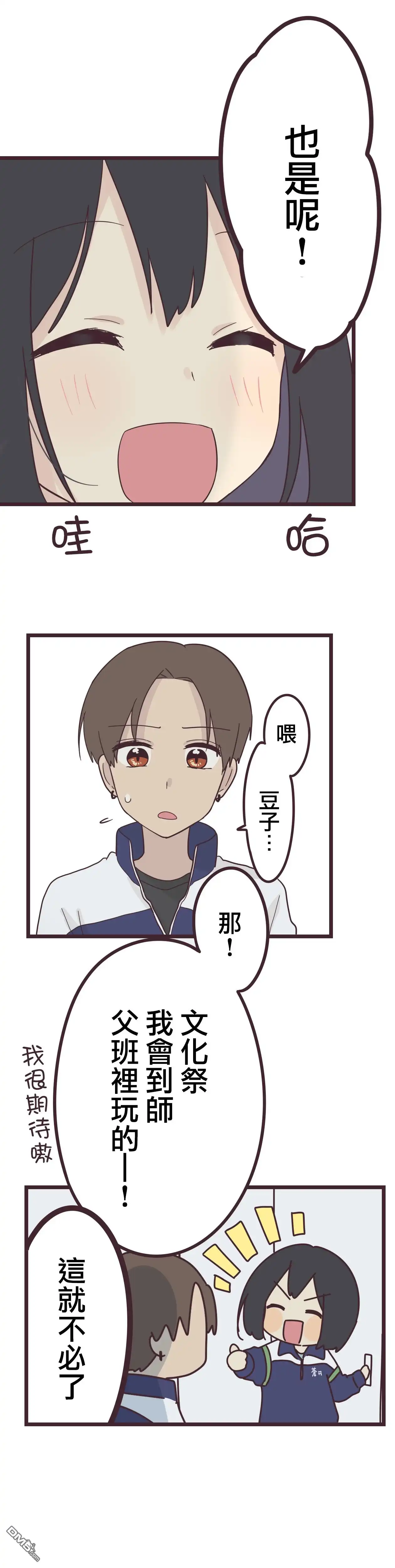 《前辈是伪娘》第33话 第18页