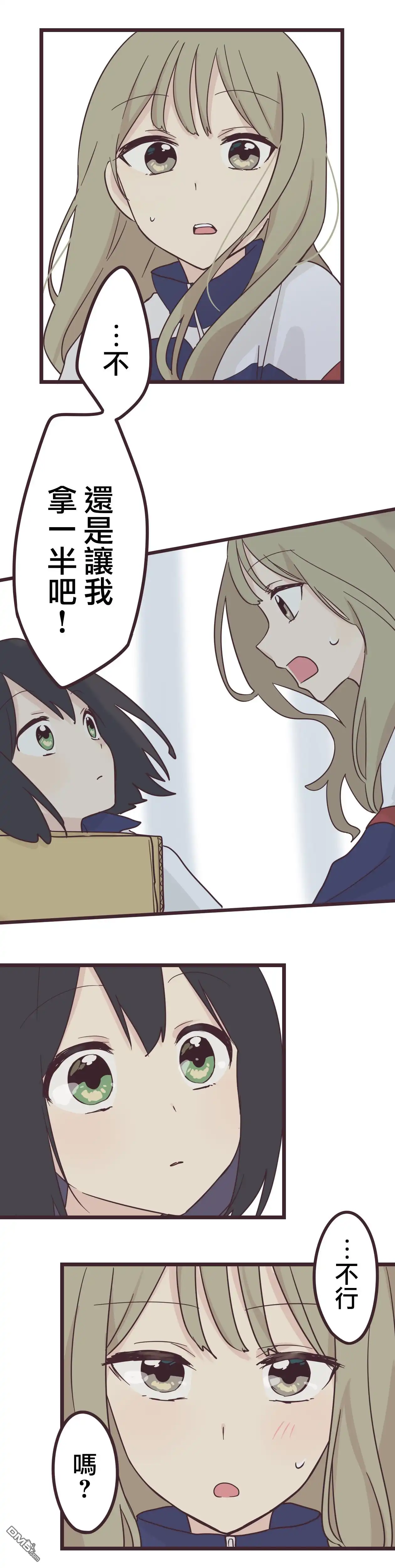 《前辈是伪娘》第33话 第5页