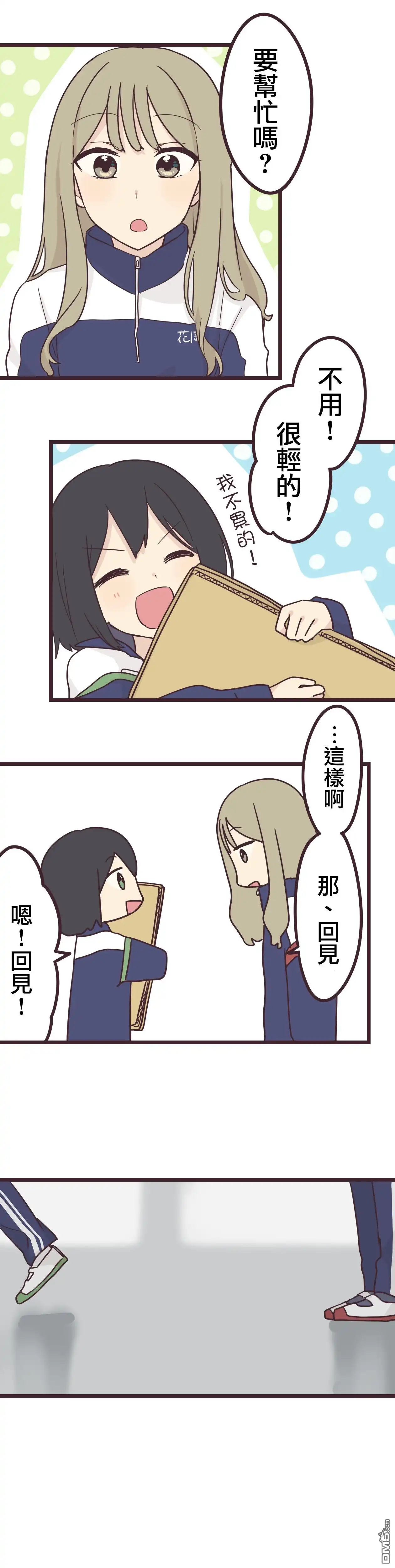 《前辈是伪娘》第33话 第4页