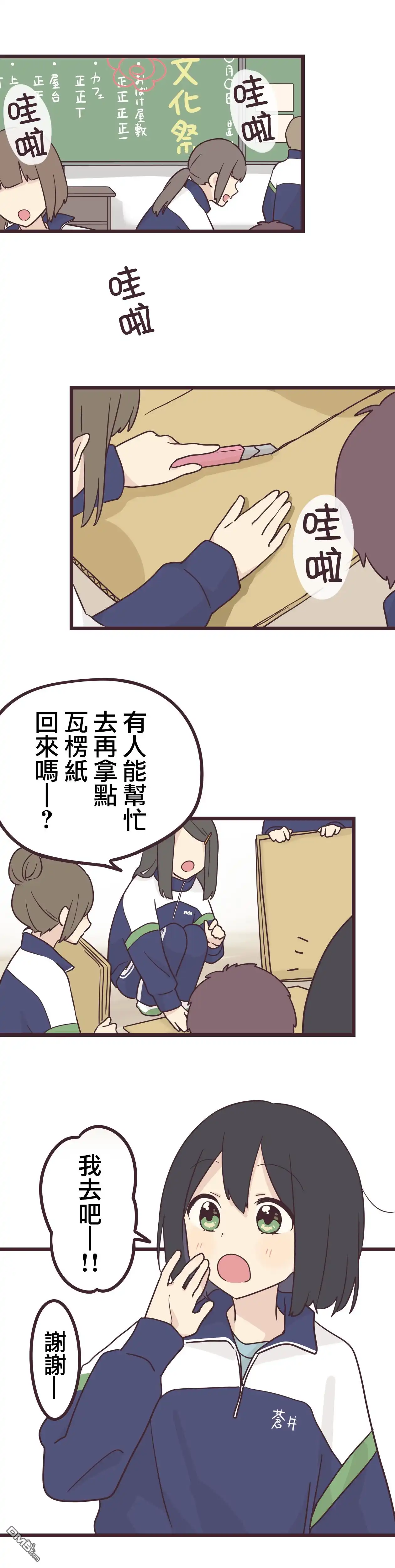 《前辈是伪娘》第33话 第1页