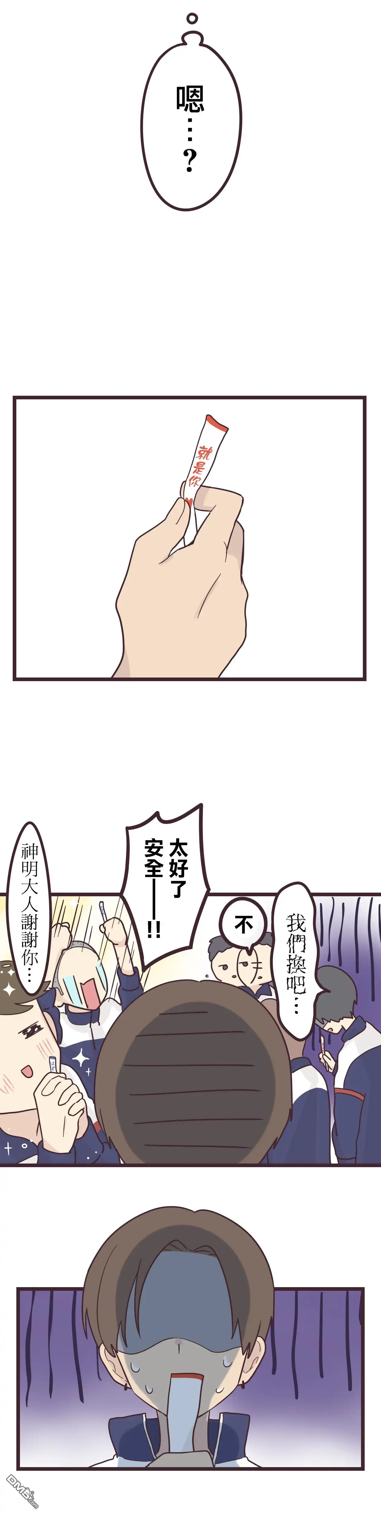 《前辈是伪娘》第33话 第14页