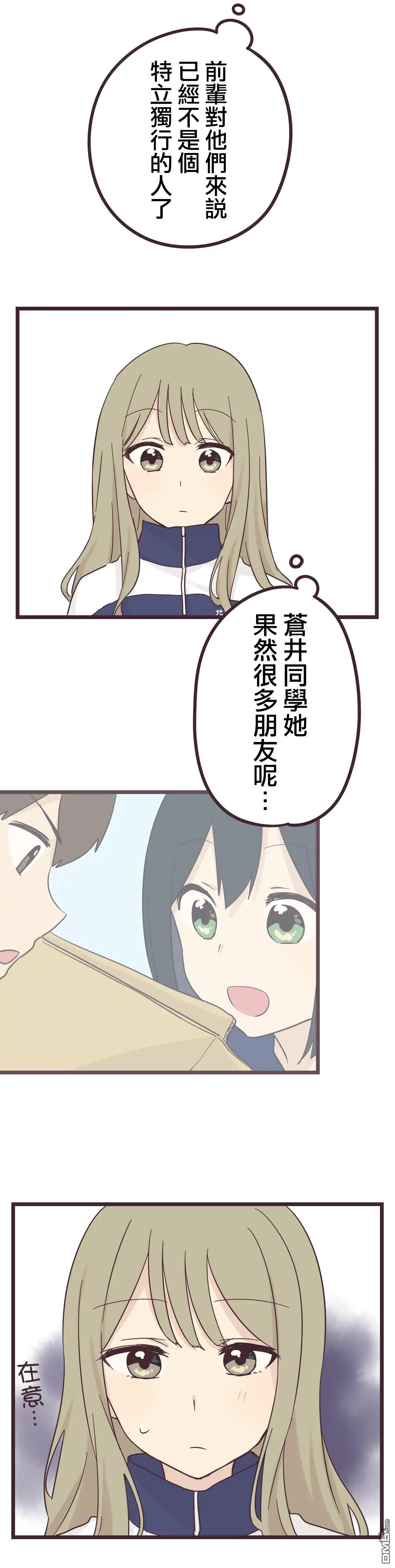 《前辈是伪娘》第33话 第13页