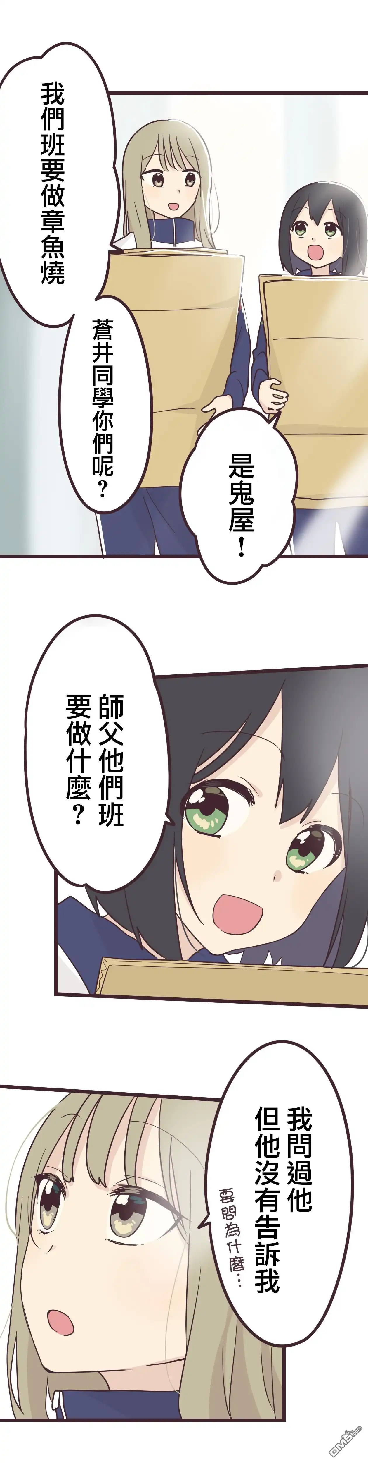 《前辈是伪娘》第33话 第7页