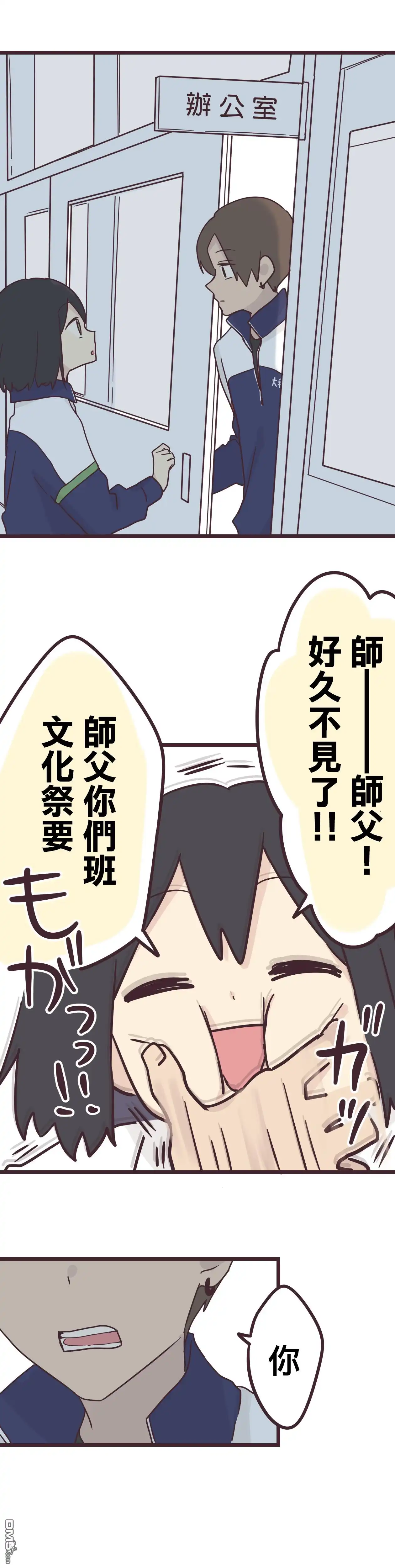 《前辈是伪娘》第33话 第16页