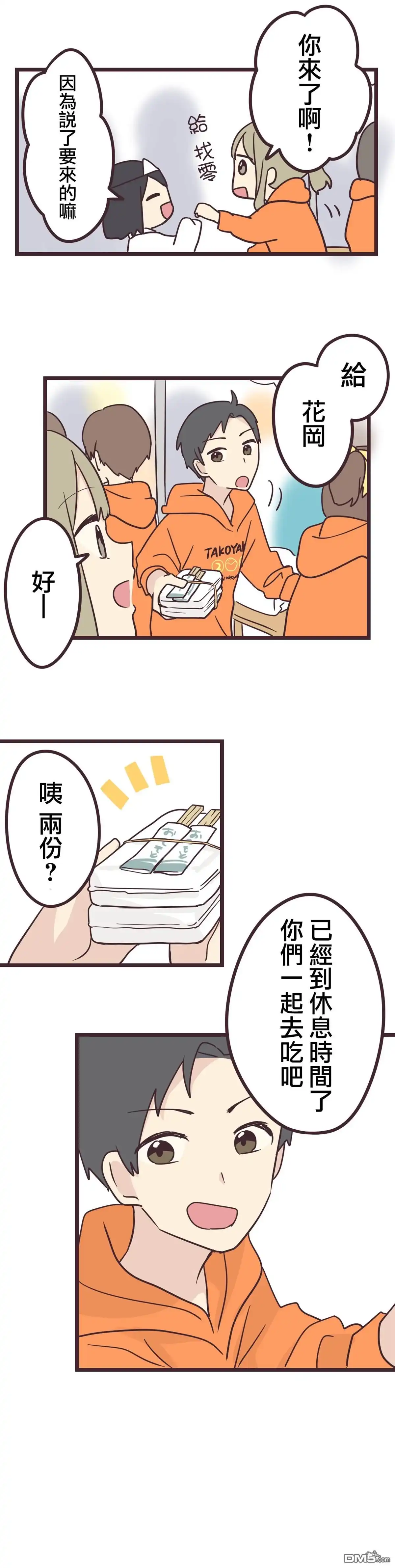 《前辈是伪娘》第34话 第6页