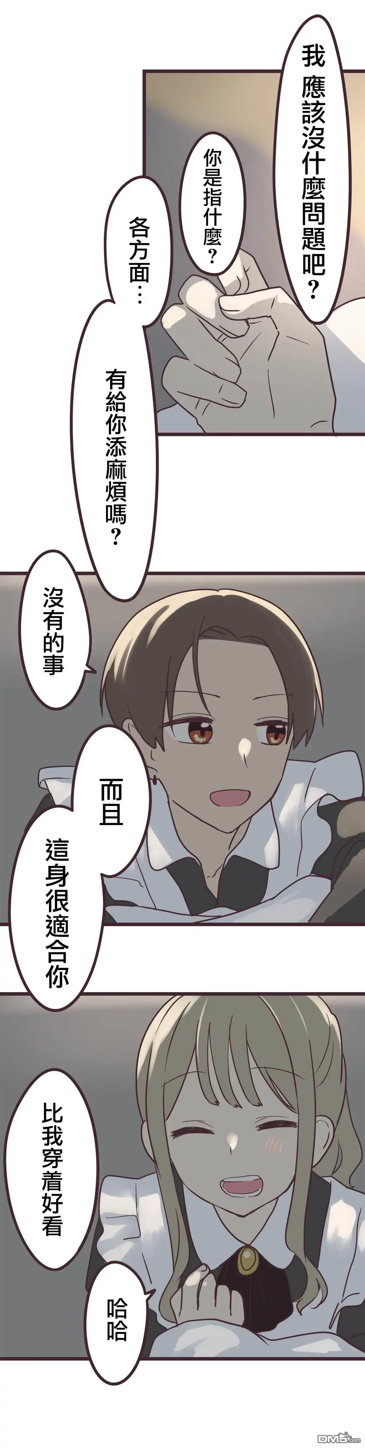 《前辈是伪娘》第34话 第22页