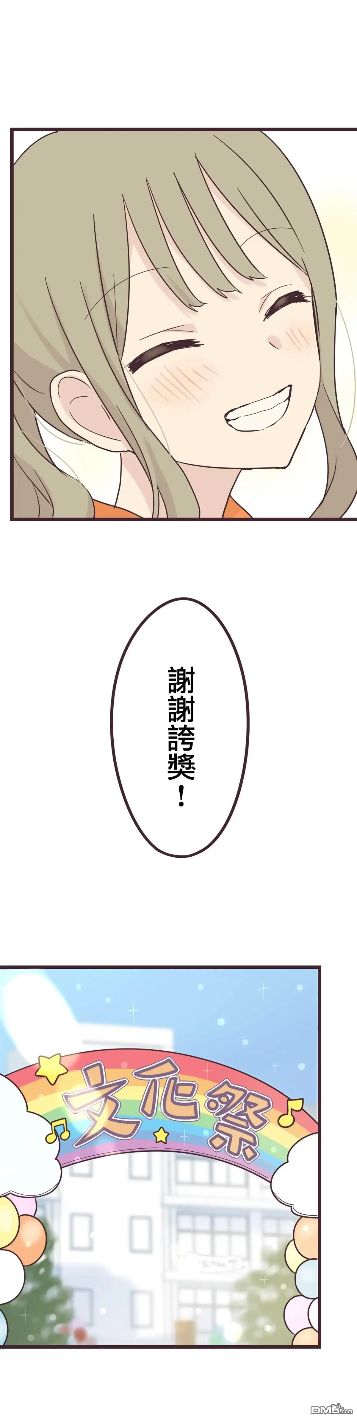 《前辈是伪娘》第34话 第3页