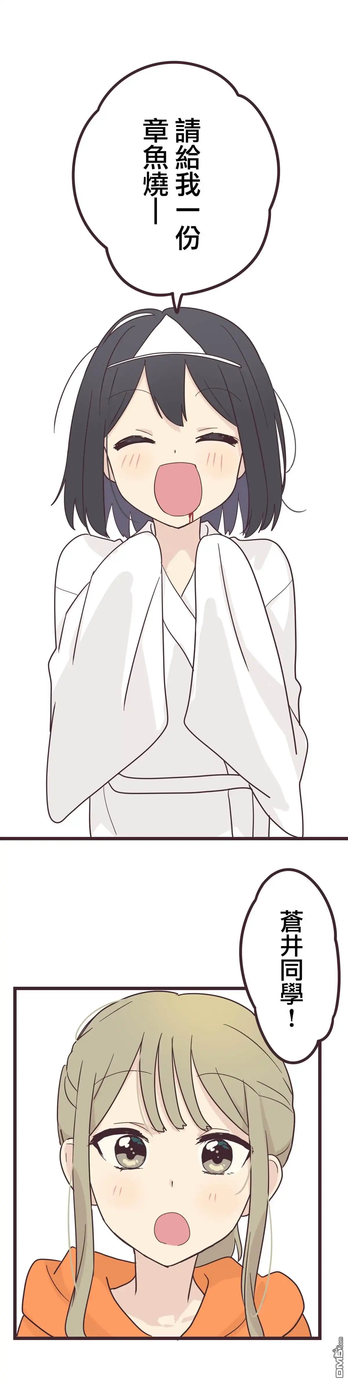 《前辈是伪娘》第34话 第5页