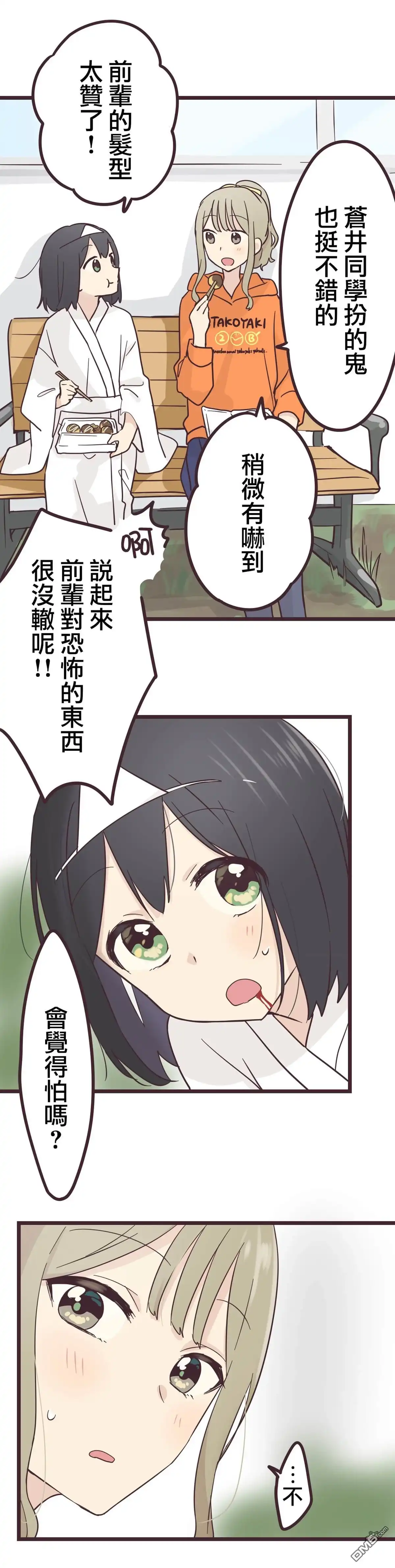 《前辈是伪娘》第34话 第8页