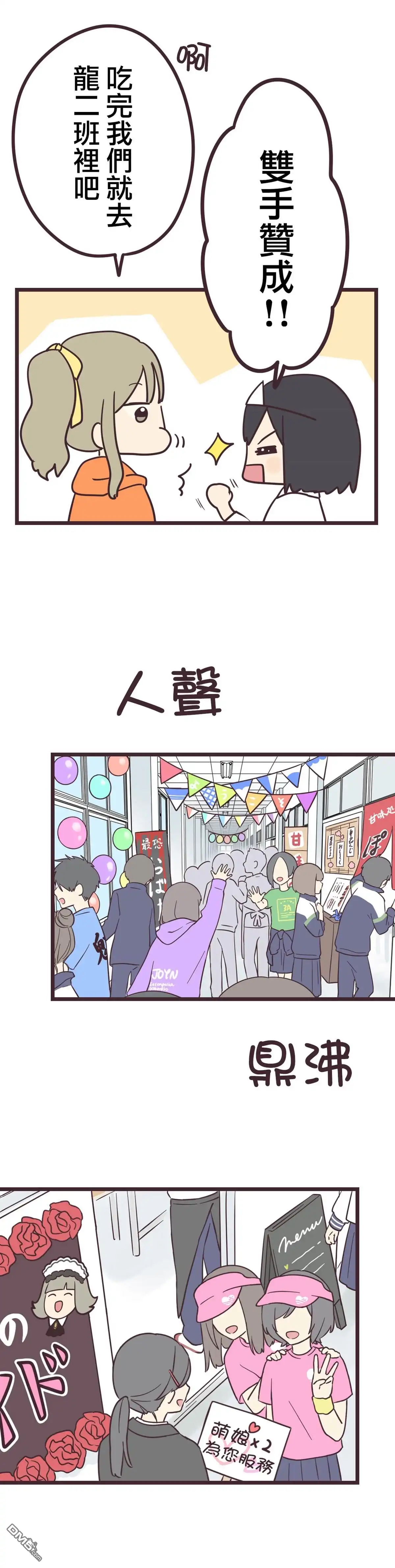 《前辈是伪娘》第34话 第10页