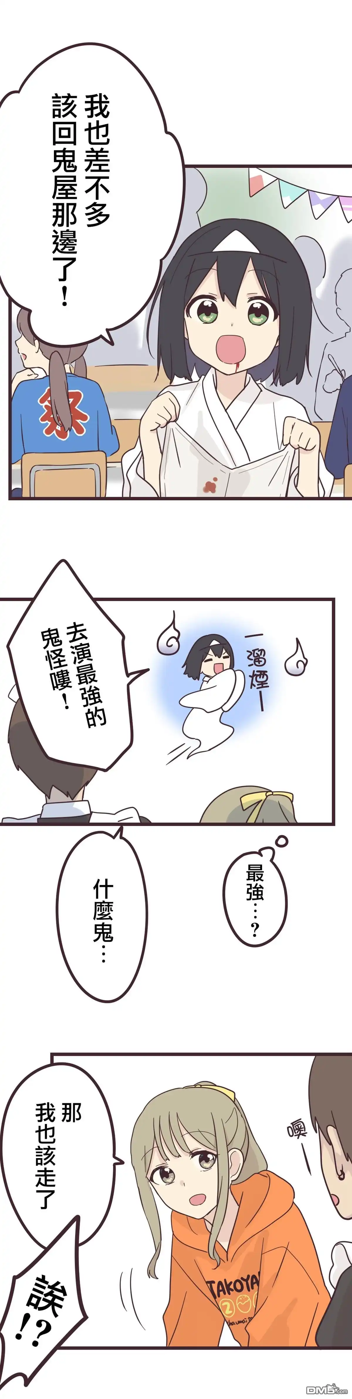 《前辈是伪娘》第34话 第14页