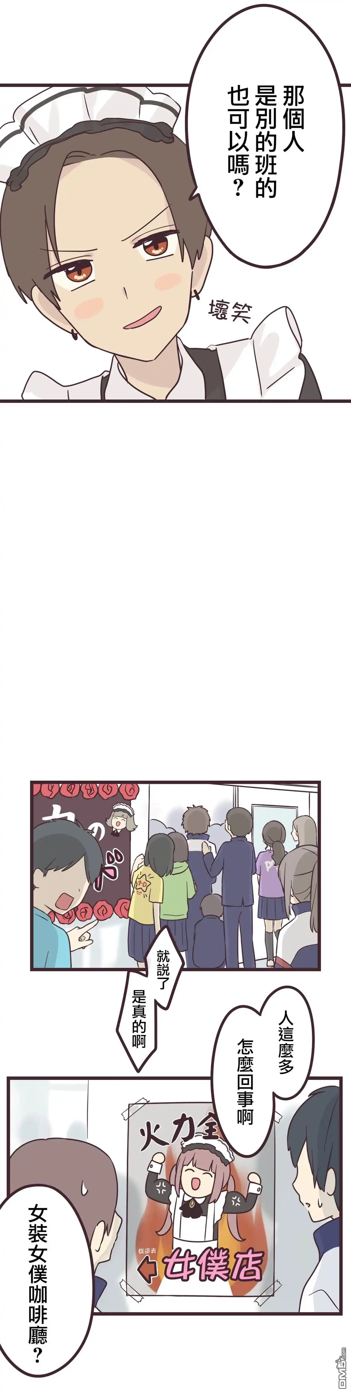 《前辈是伪娘》第34话 第16页