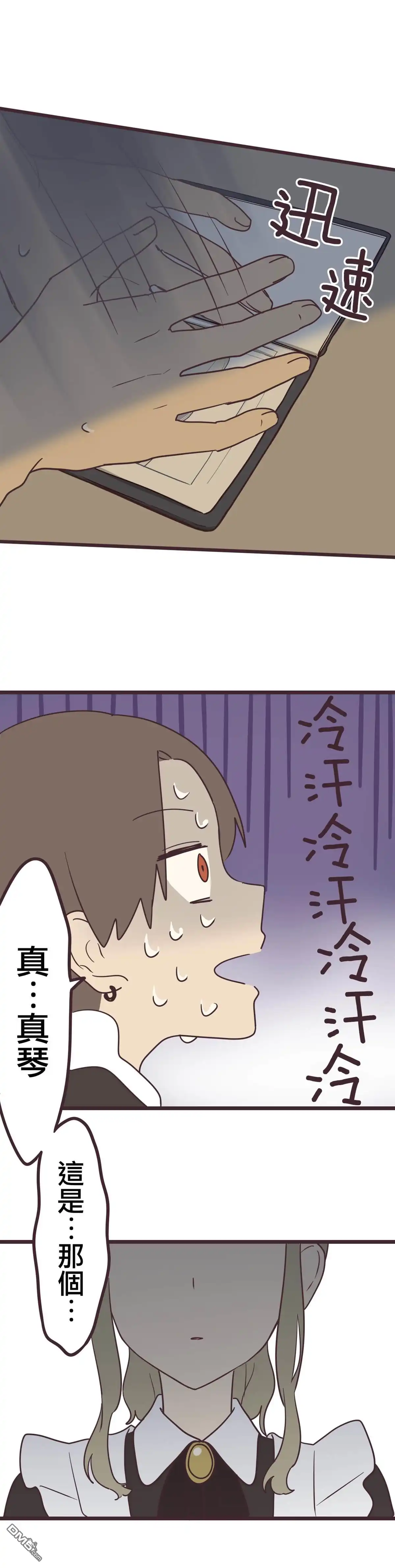 《前辈是伪娘》第34话 第25页