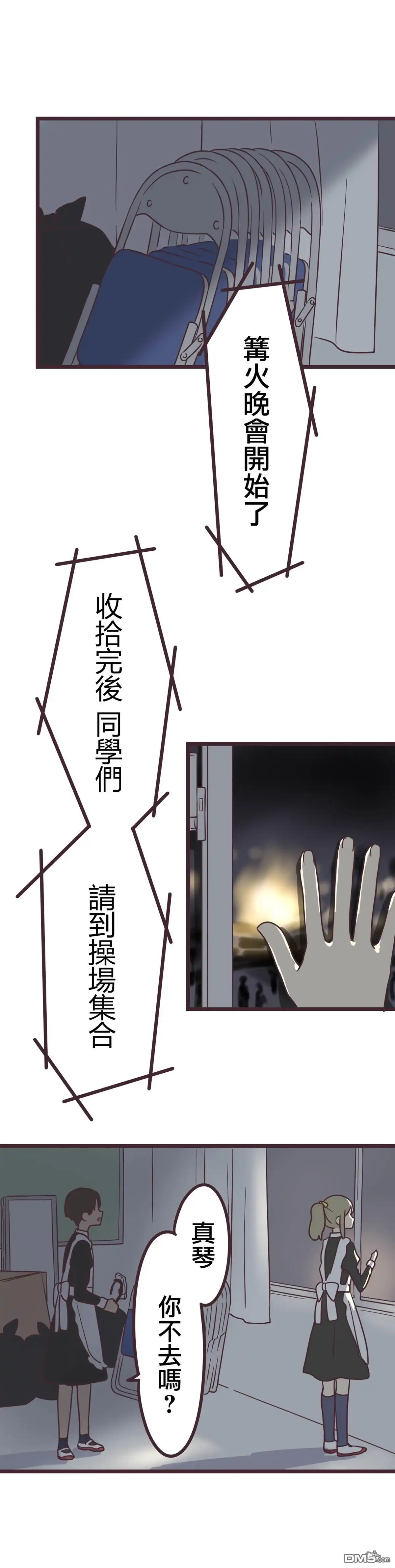 《前辈是伪娘》第34话 第20页