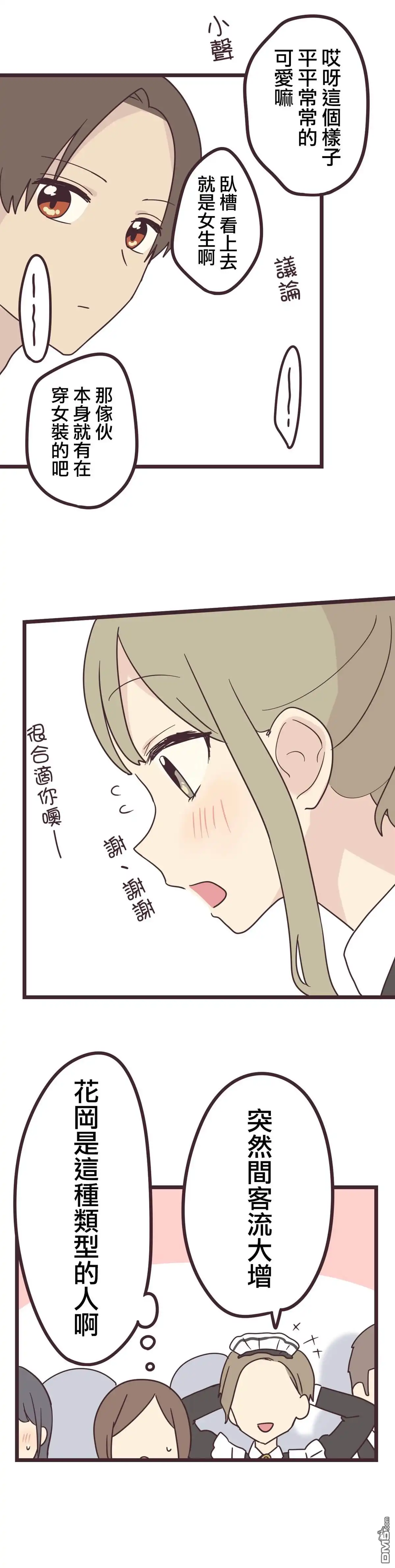 《前辈是伪娘》第34话 第19页