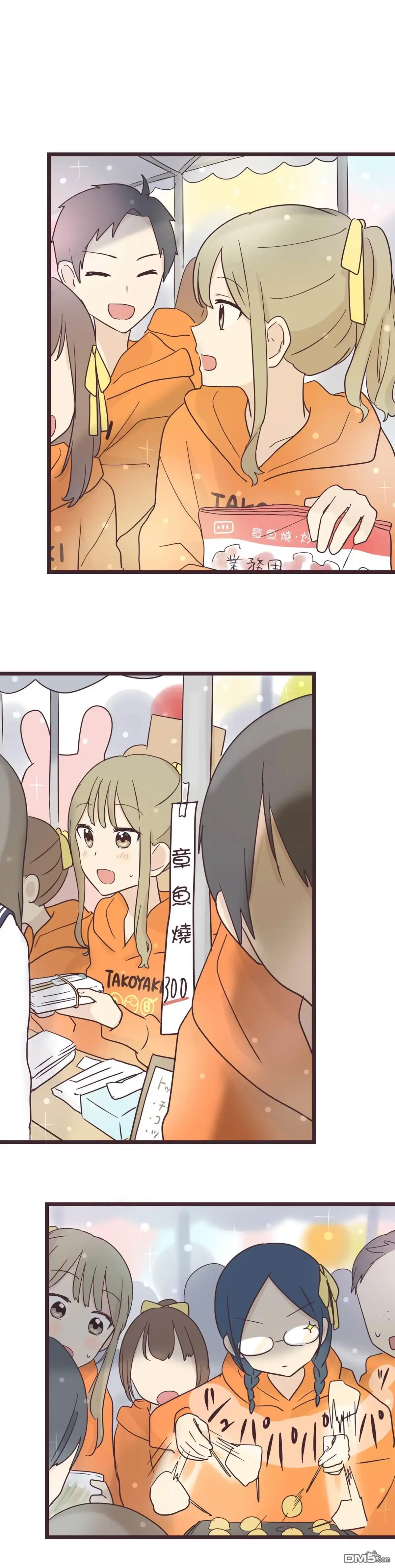《前辈是伪娘》第34话 第4页
