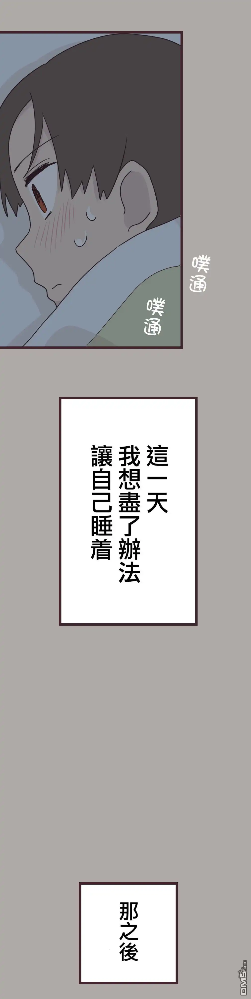 《前辈是伪娘》第35话 第14页
