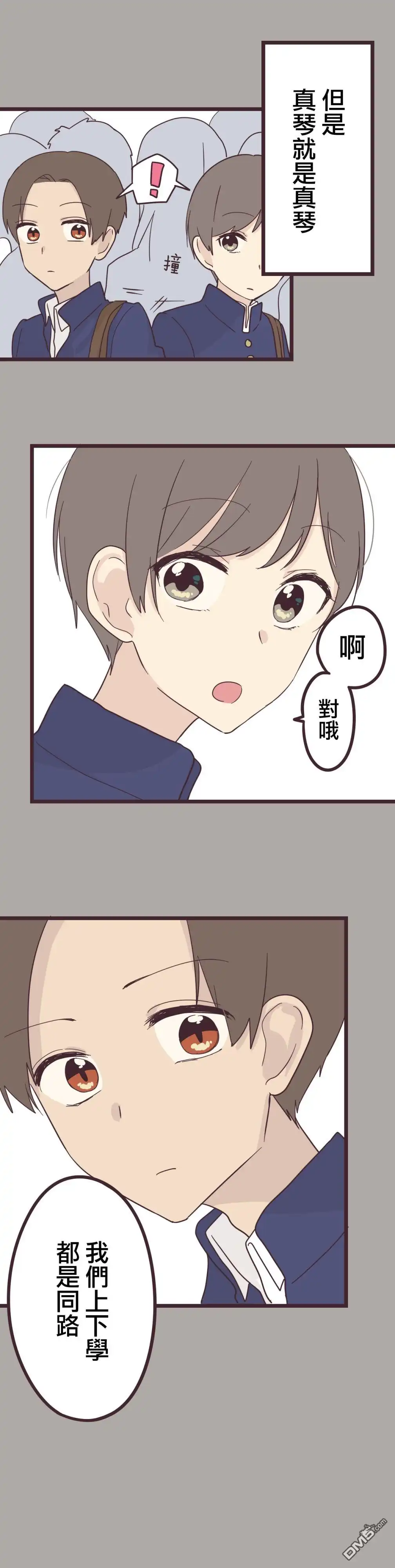 《前辈是伪娘》第35话 第20页