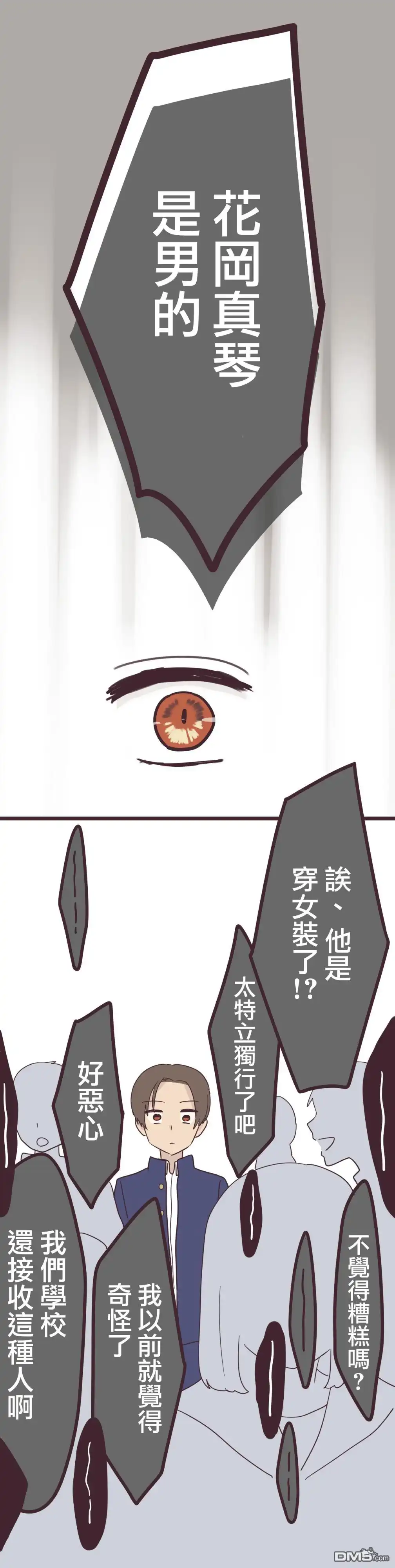 《前辈是伪娘》第35话 第24页