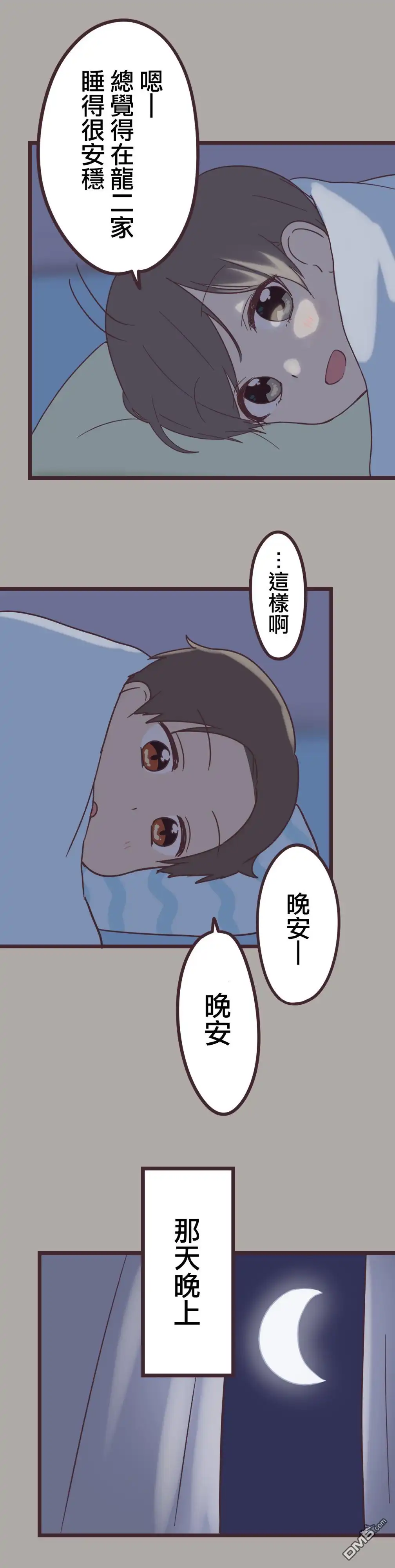 《前辈是伪娘》第35话 第6页