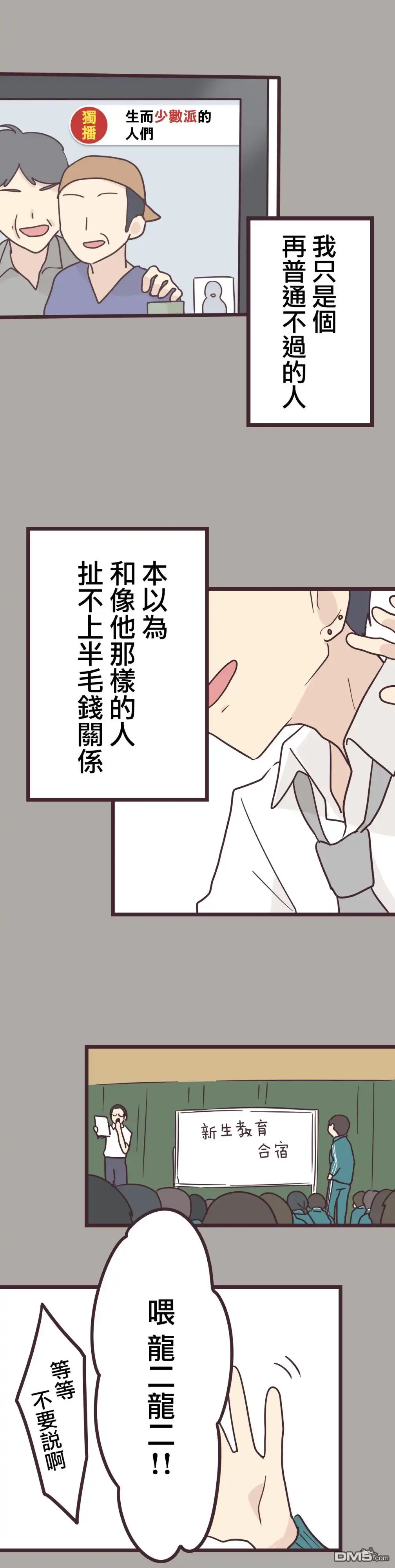 《前辈是伪娘》第35话 第10页