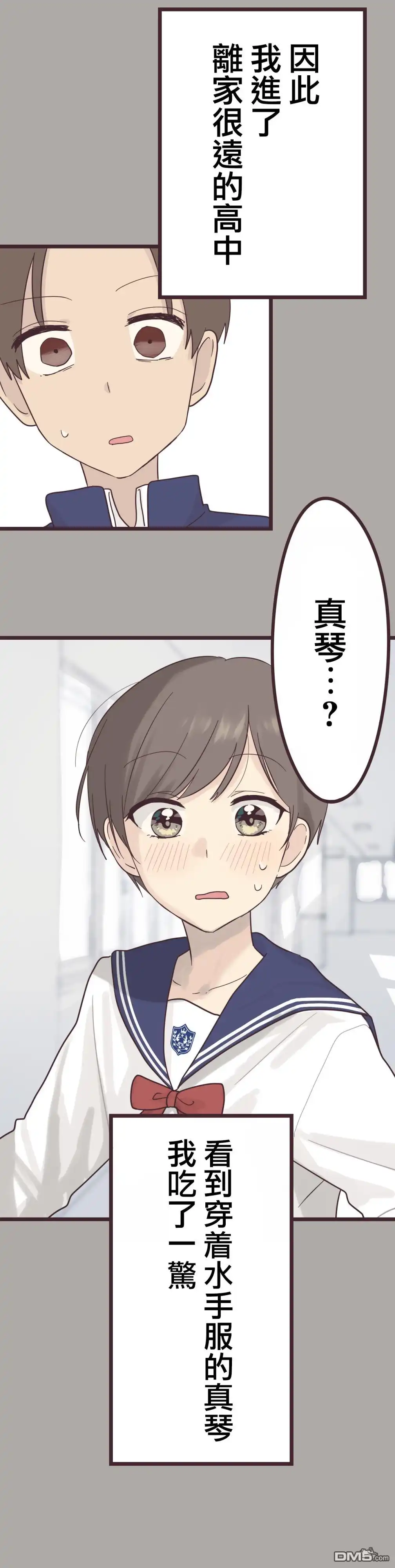 《前辈是伪娘》第35话 第17页