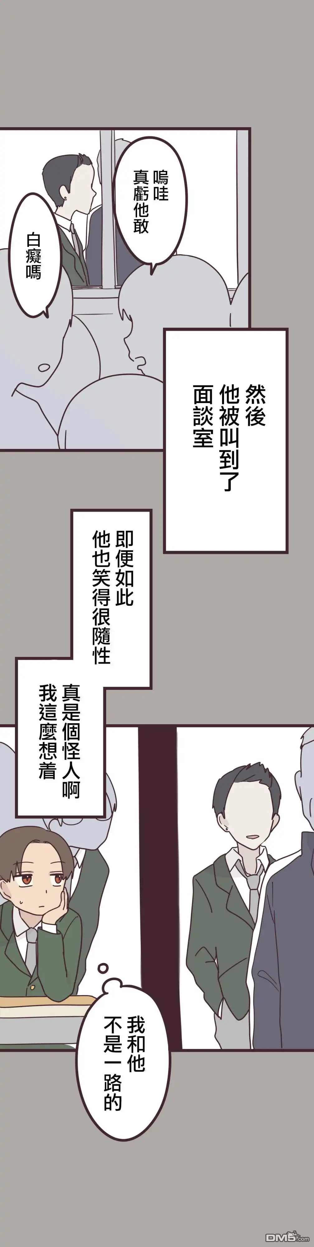 《前辈是伪娘》第35话 第9页