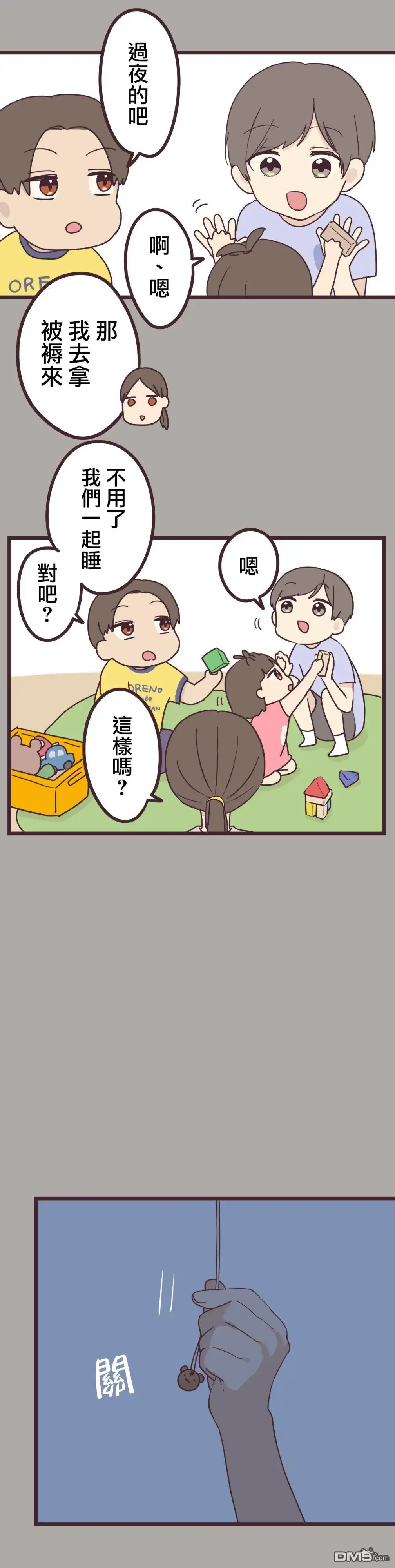 《前辈是伪娘》第35话 第4页