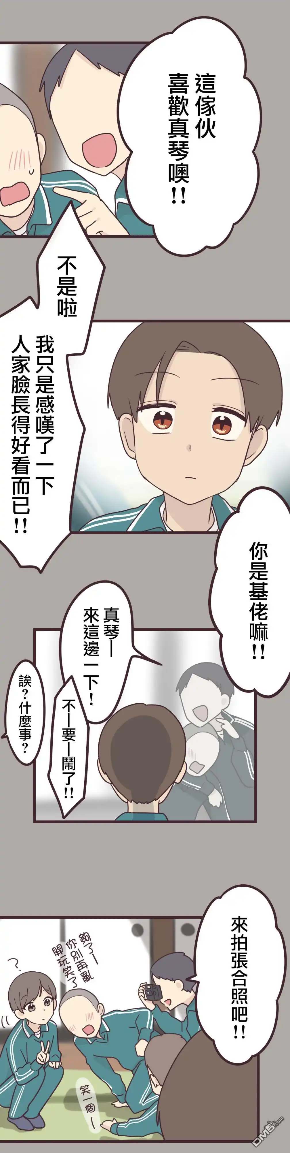 《前辈是伪娘》第35话 第11页