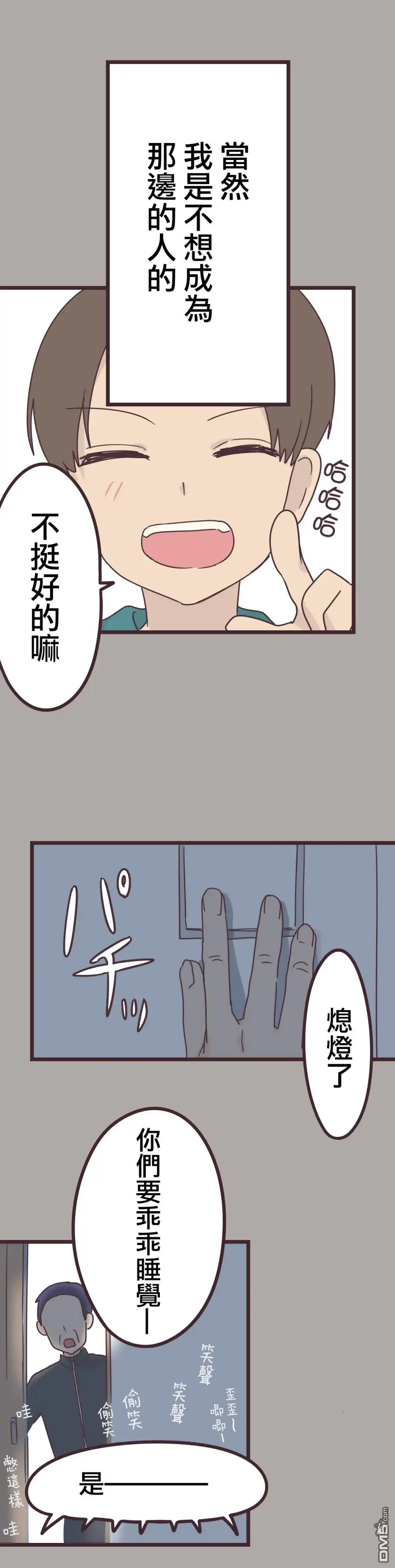 《前辈是伪娘》第35话 第12页