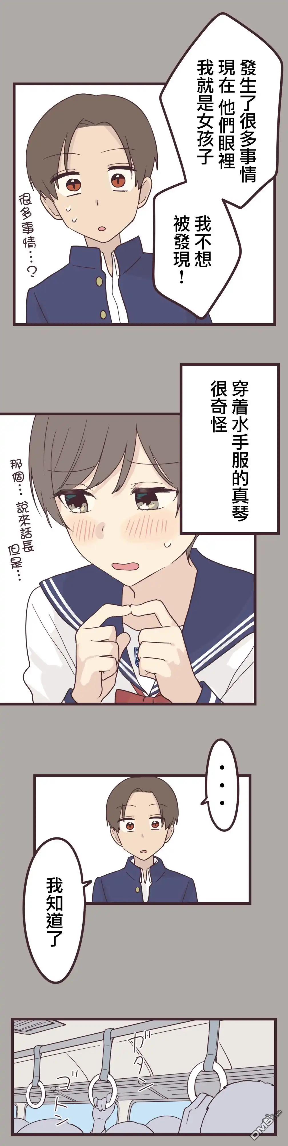 《前辈是伪娘》第35话 第19页