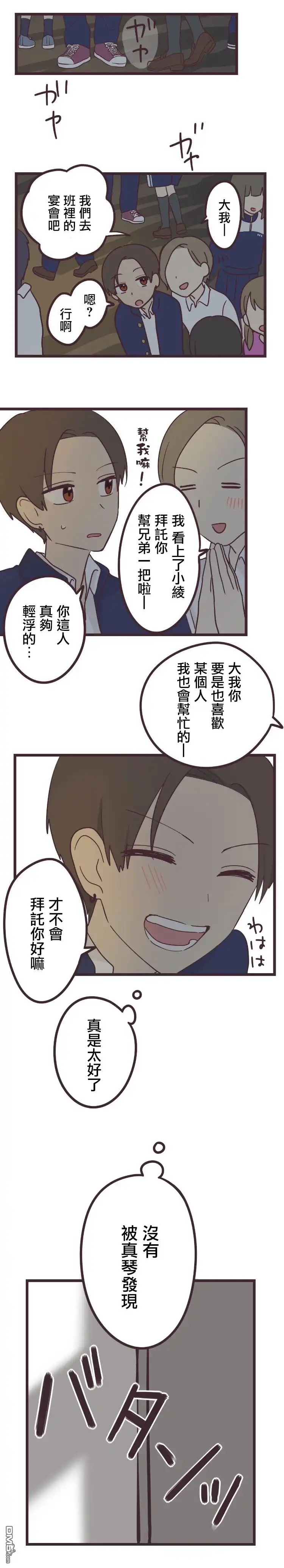 《前辈是伪娘》第36话 第12页