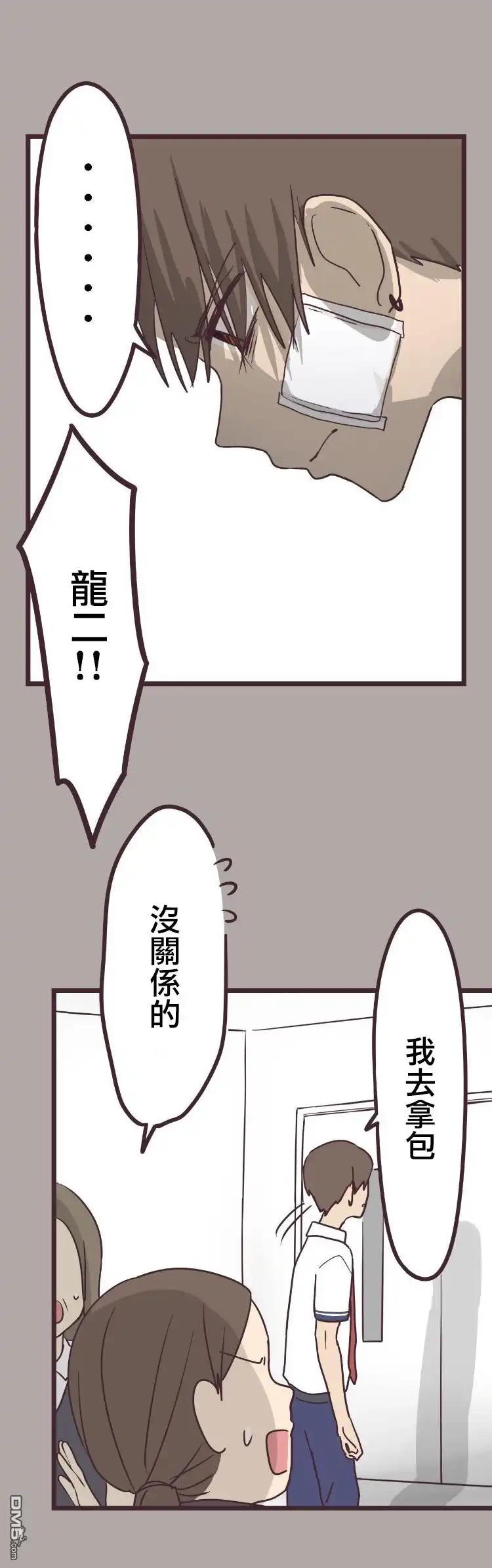 《前辈是伪娘》第36话 第7页