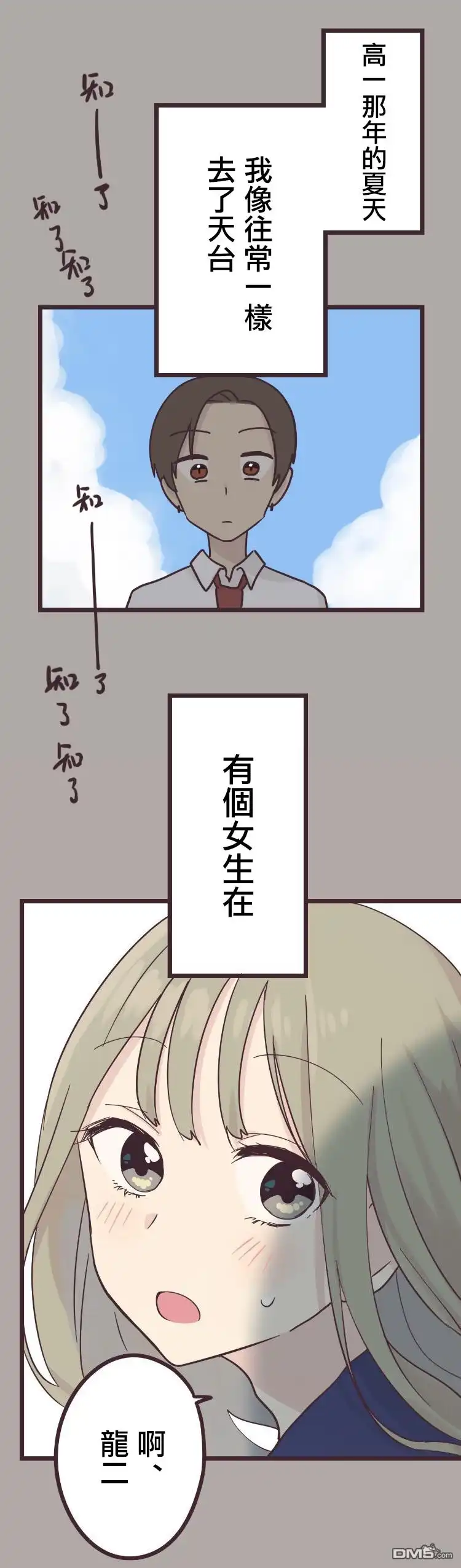 《前辈是伪娘》第36话 第1页