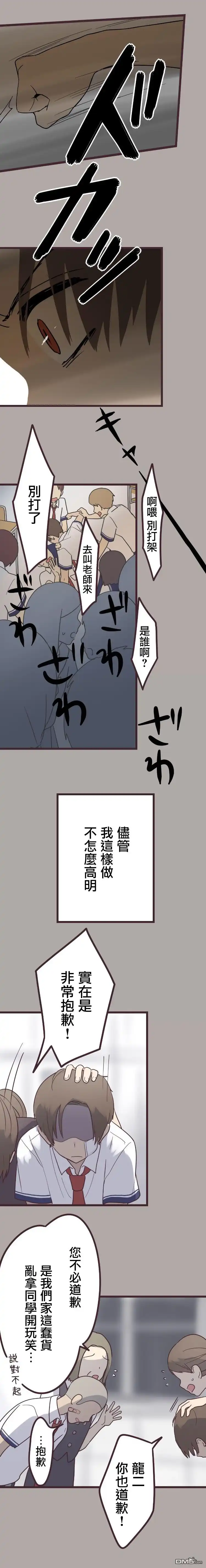《前辈是伪娘》第36话 第6页