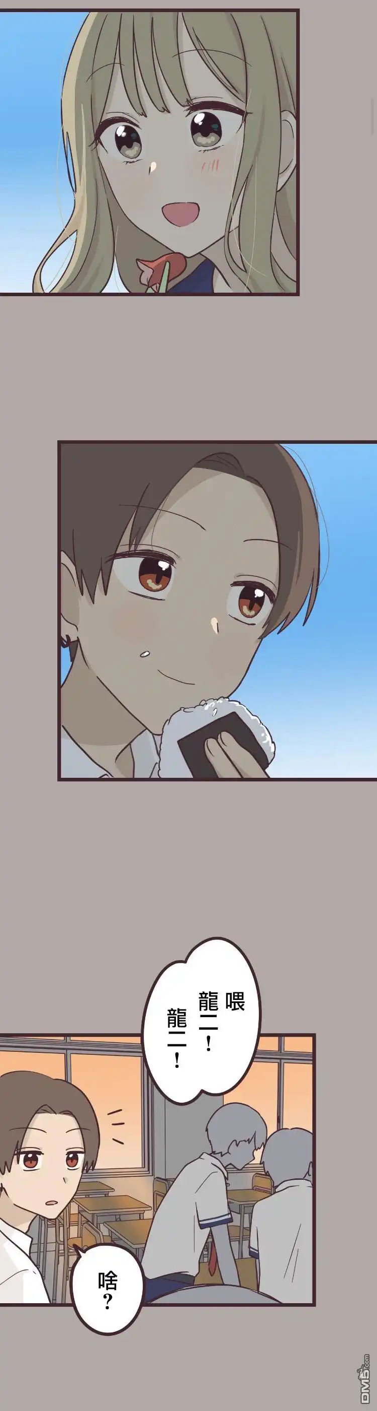 《前辈是伪娘》第36话 第4页