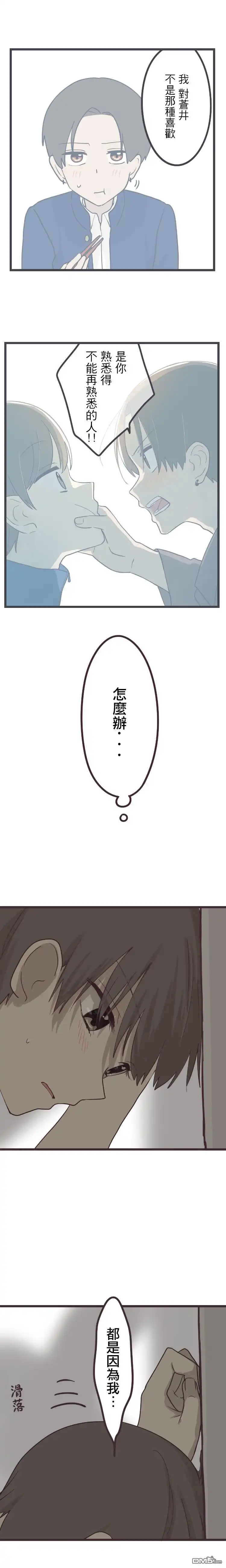 《前辈是伪娘》第36话 第15页