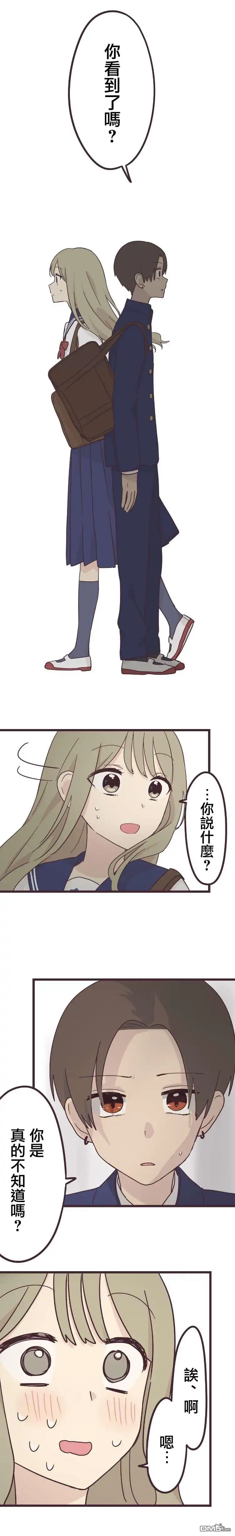 《前辈是伪娘》第37话 第11页