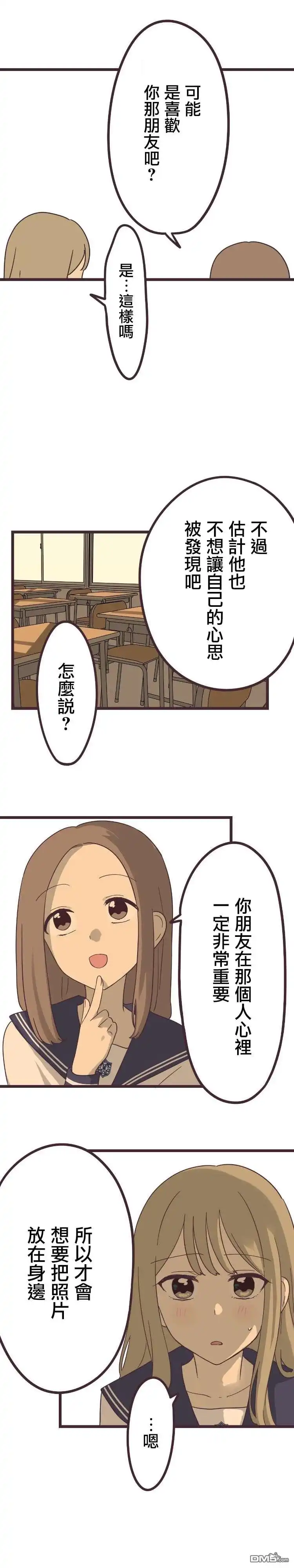 《前辈是伪娘》第37话 第3页