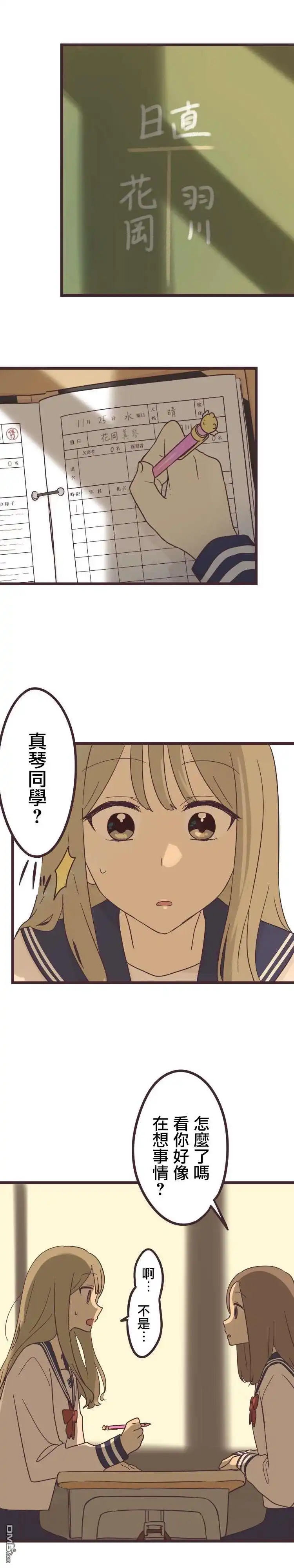 《前辈是伪娘》第37话 第1页