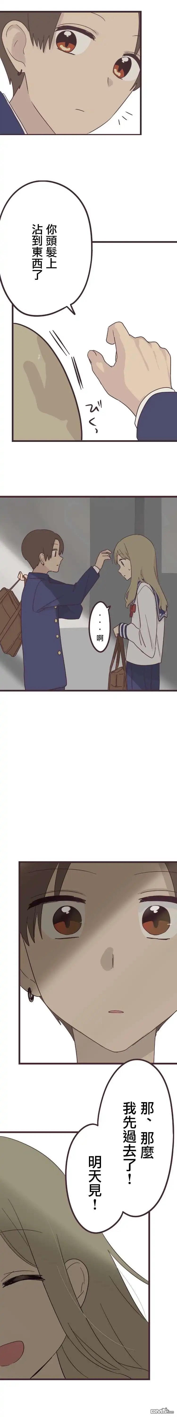 《前辈是伪娘》第37话 第10页
