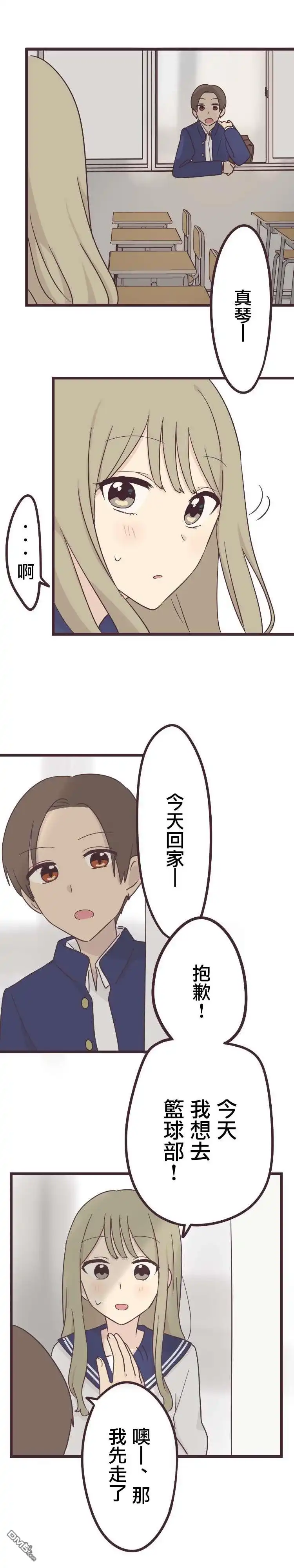 《前辈是伪娘》第37话 第9页